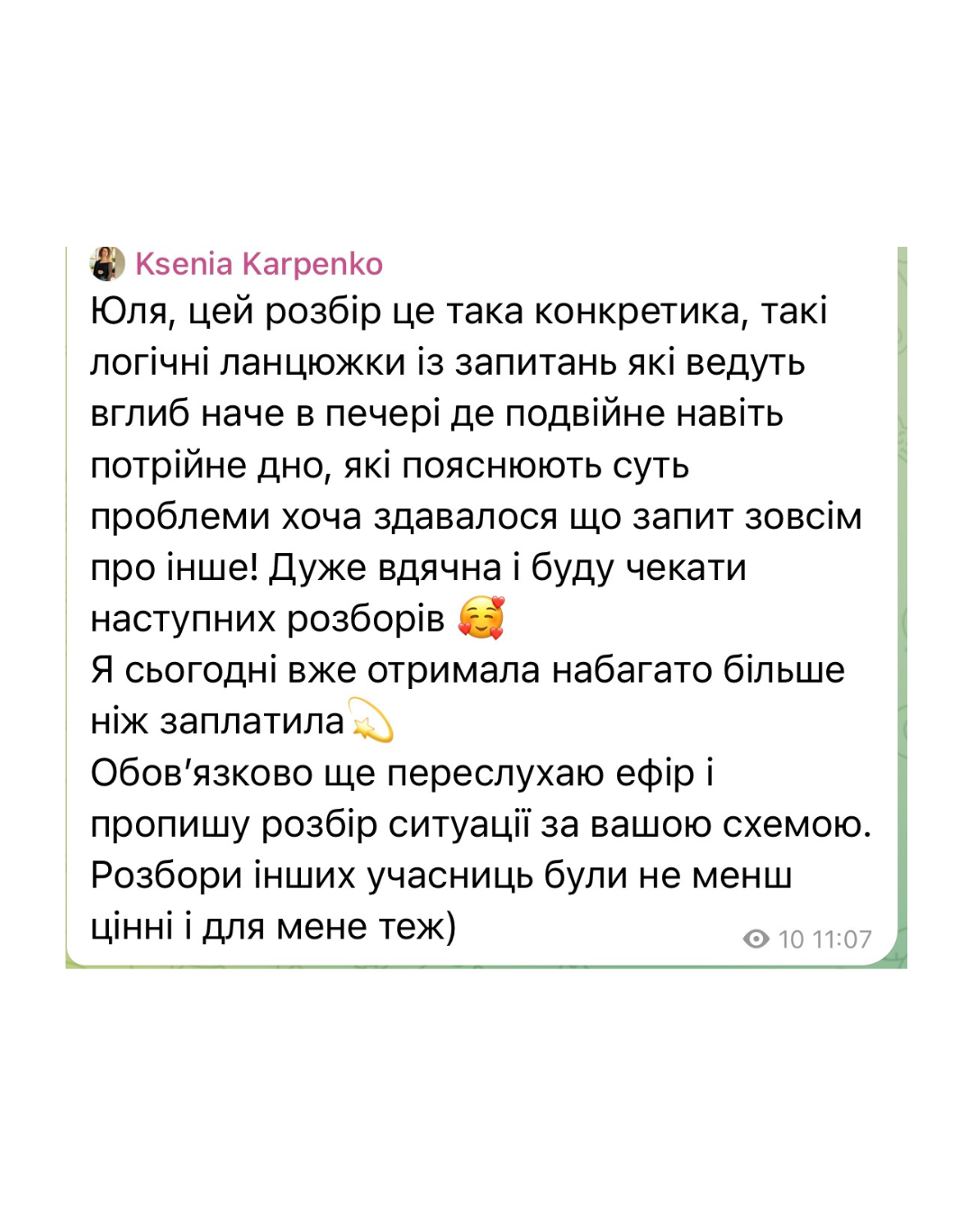 Відгук 10