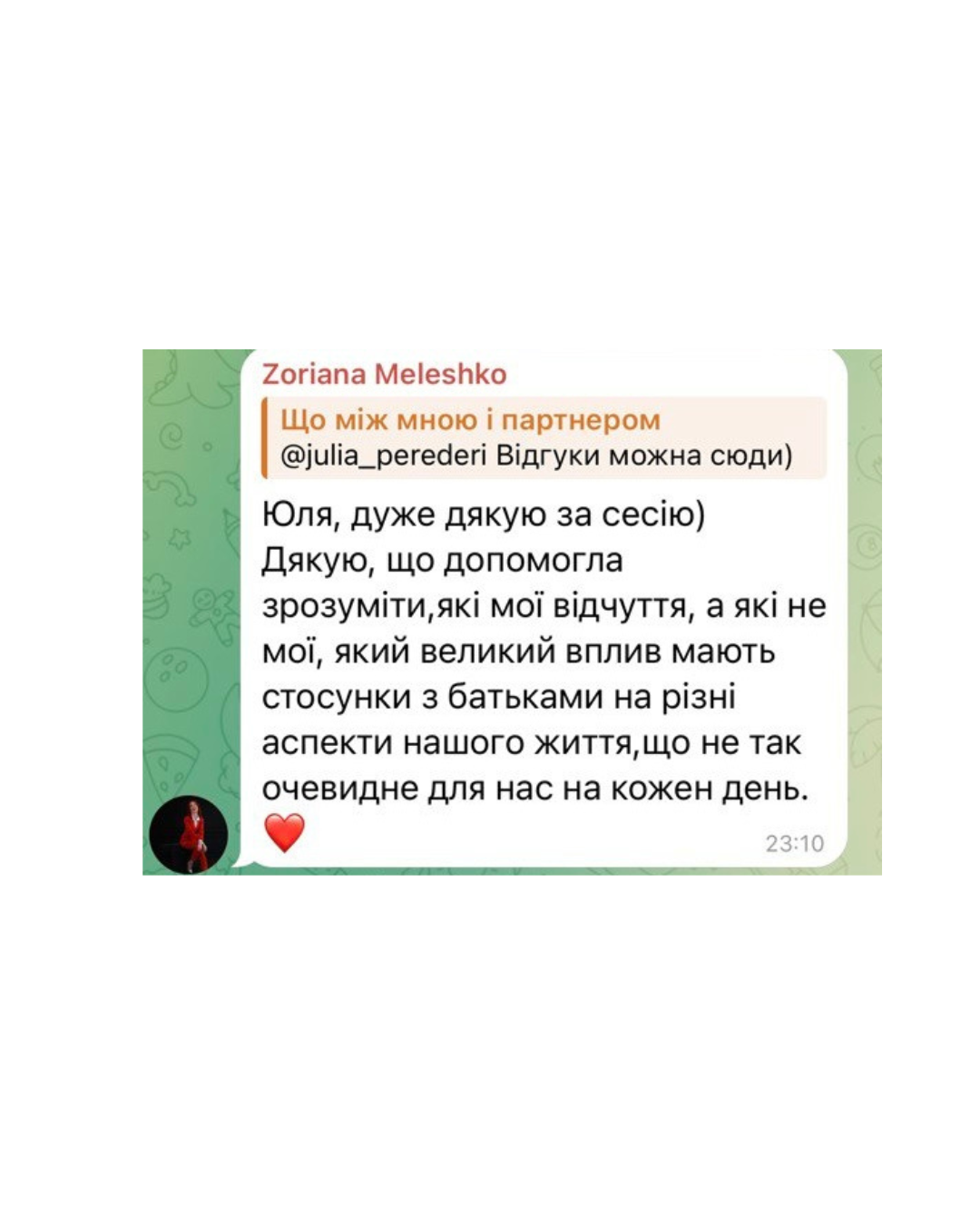 Відгук 9